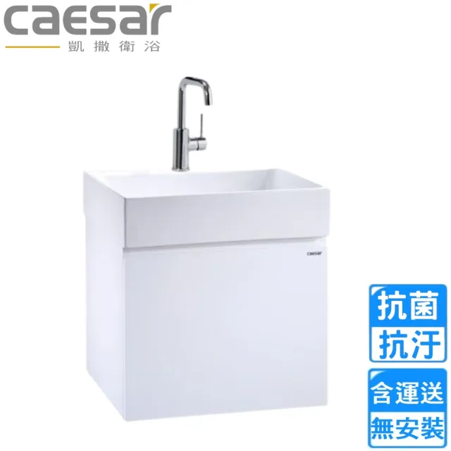 【CAESAR 凱撒衛浴】壁掛臉盆浴櫃組-純白(LF5253/EH05253AP 不含安裝)