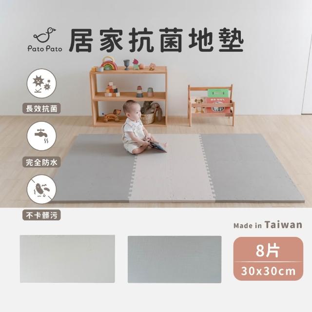 【PatoPato】兒童地墊30cm-8片/抗菌地墊/巧拼地墊/遊戲地墊/單色止滑(靈巧拼系列-可60與30互拚)