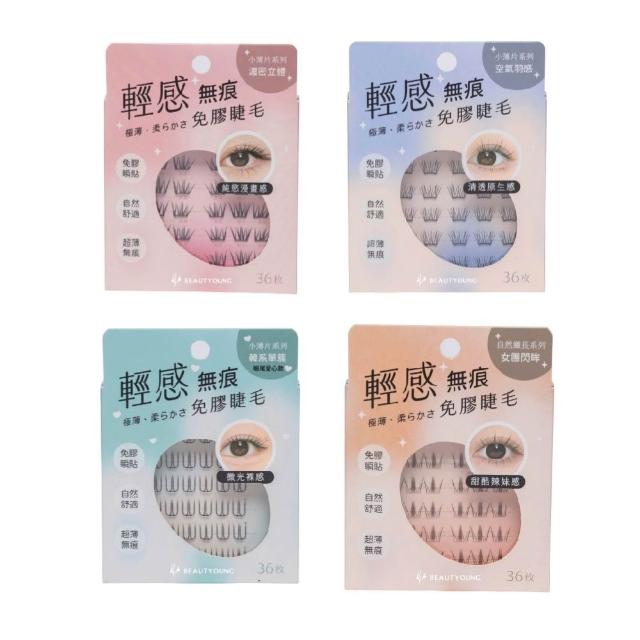 【Beautyoung 妝漾】新品上市 妝漾 純慾漫畫感免膠睫毛 多款可選 2入組