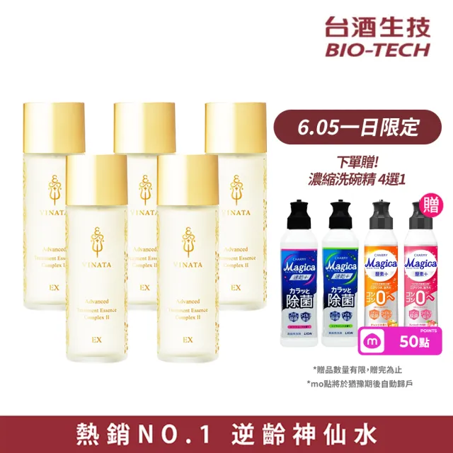 【台酒生技】酒粕精粹逆齡活膚青春露5入-(120ml/入)