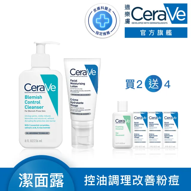 【CeraVe 適樂膚】淨痘修護必敗組★淨膚白泥抗粉痘潔面露 236ml*全效超級修護乳 52ml_A(控油抗粉痘/水楊酸)（其他規格）