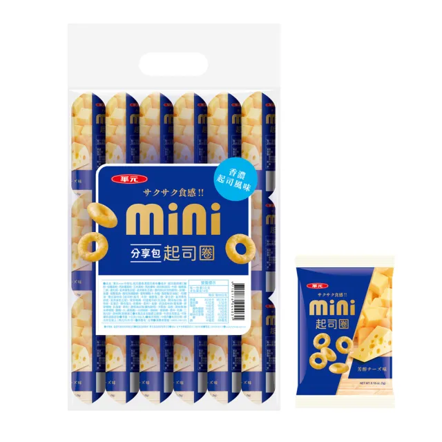 【華元】MINI分享包18入/袋-洋蔥圈/起司圈(口味任選一包) 中秋烤肉送禮