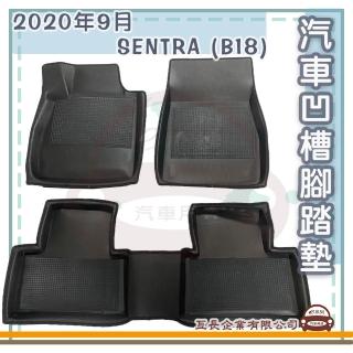 【e系列汽車用品】NISSAN 裕隆日產 2020年9月 SENTRA B18(凹槽腳踏墊 專車專用)