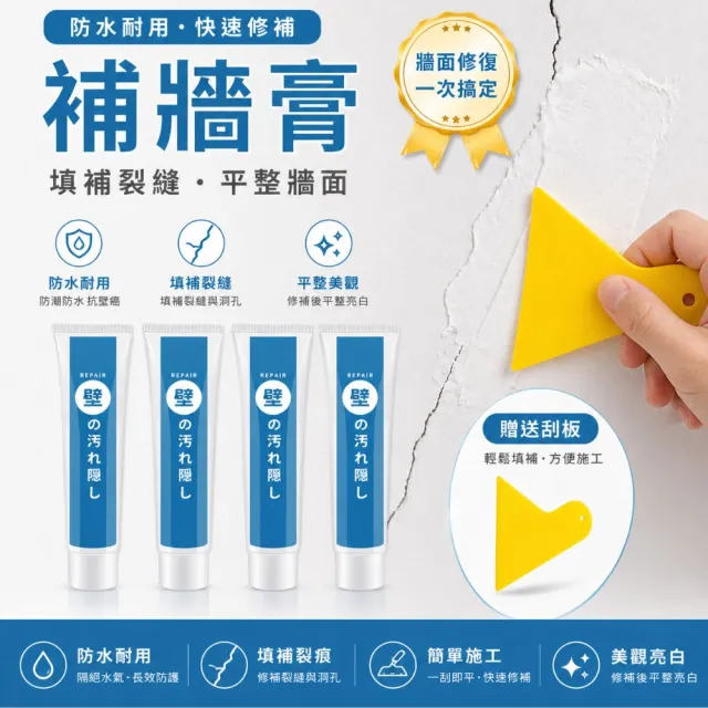【寶媽咪】2+2入超值牆壁裂縫專家補牆膏(防水珪藻土/吸溼不泛黃/牆面修補膏/補土膏/裂縫)