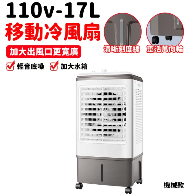 NTR造物家 家用17L冷氣扇 水冷冷風扇 移動式空調扇 工業冷風機 110V水冷扇 製冷扇 保固