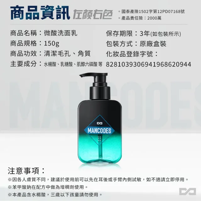 【MANCODES 左顏右色】微酸潔面乳II 150g(原廠公司貨) 2入組送微酸潔面乳20g