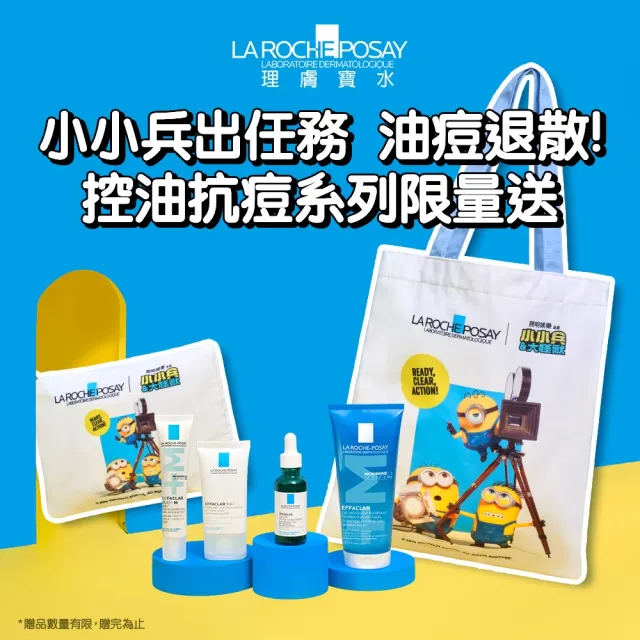 【理膚寶水】油痘肌掰掰 全新升級淨痘無瑕極效精華+M 40ml_D(痘痘粉刺)