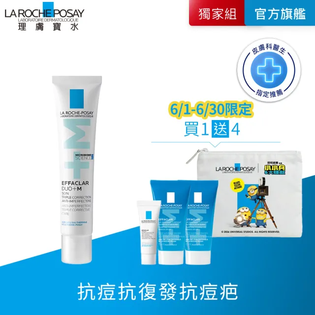 【理膚寶水】油痘肌掰掰 全新升級淨痘無瑕極效精華+M 40ml_D(痘痘粉刺/抗痘/水楊酸)
