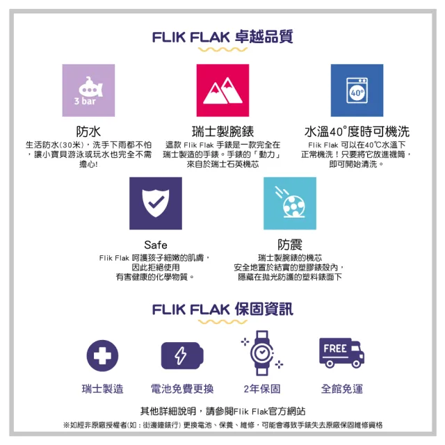 【Flik Flak】兒童手錶 SOLO DARK BLUE 兒童禮物/安全防水/瑞士製造 FCSP086(36.7mm)