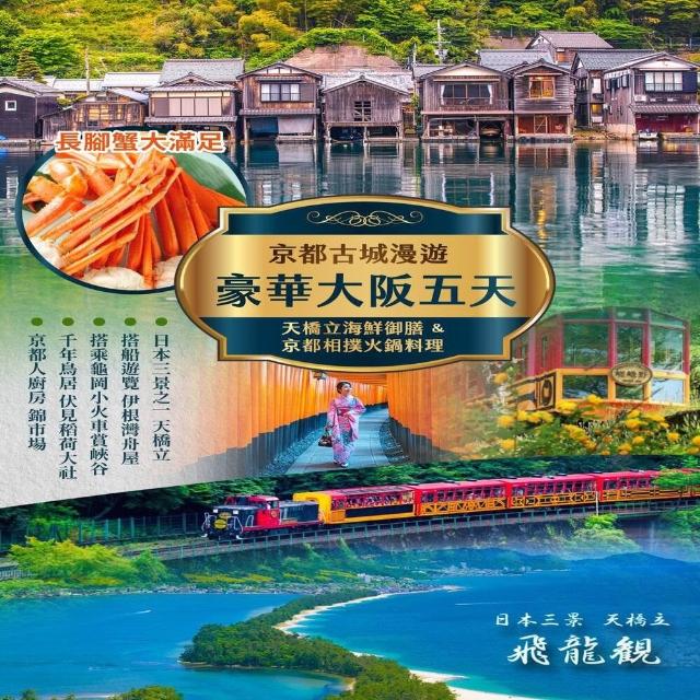 【找到了旅遊】豪華大阪5日全亞洲航空(下單免領隊小費)