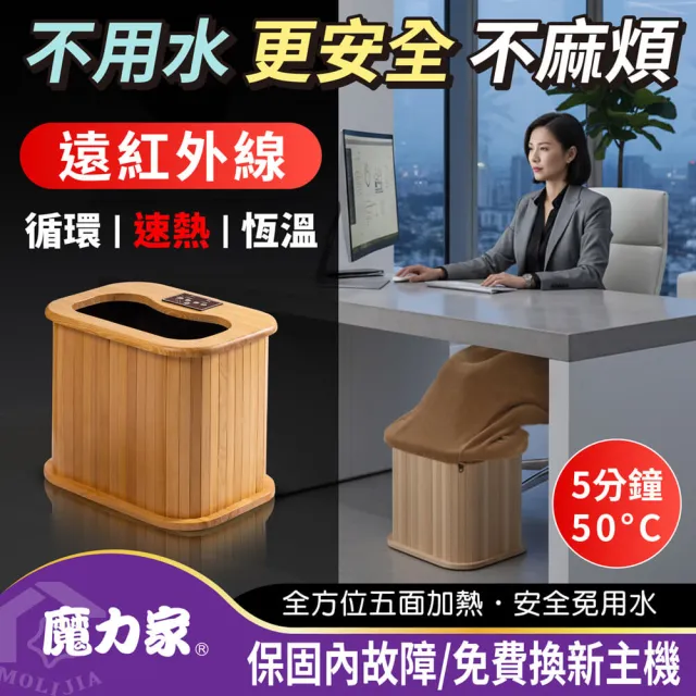 【MOLIJIA 魔力家】知足常熱遠紅外線原木桑拿桶-單口小型/恆溫泡腳機/泡腳桶/蒸腳機/足浴桶(BY010078)