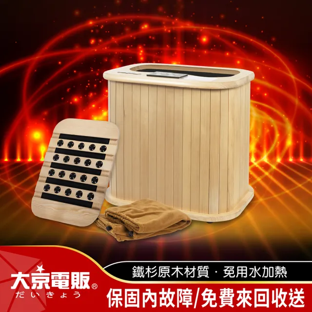 【大京電販】遠紅外線原木桑拿桶-小型-單口布套款/恆溫泡腳機/泡腳桶/蒸腳機/足浴桶/烘腳機(BY010078A)