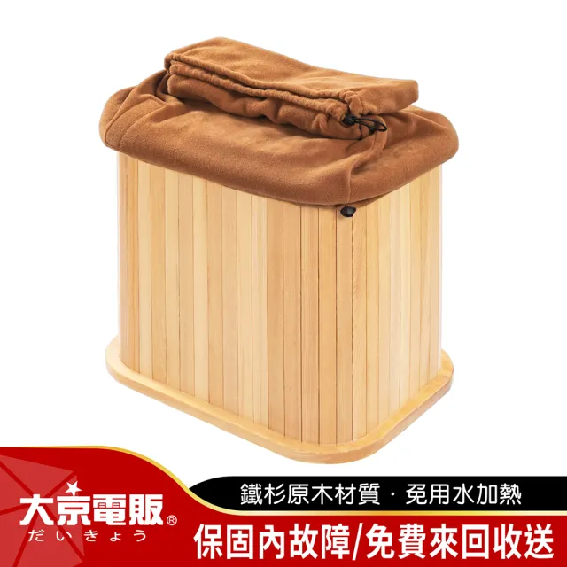 【大京電販】遠紅外線原木桑拿桶-小型-單口布套款/恆溫泡腳機/泡腳桶/蒸腳機/足浴桶/烘腳機(BY010078A)