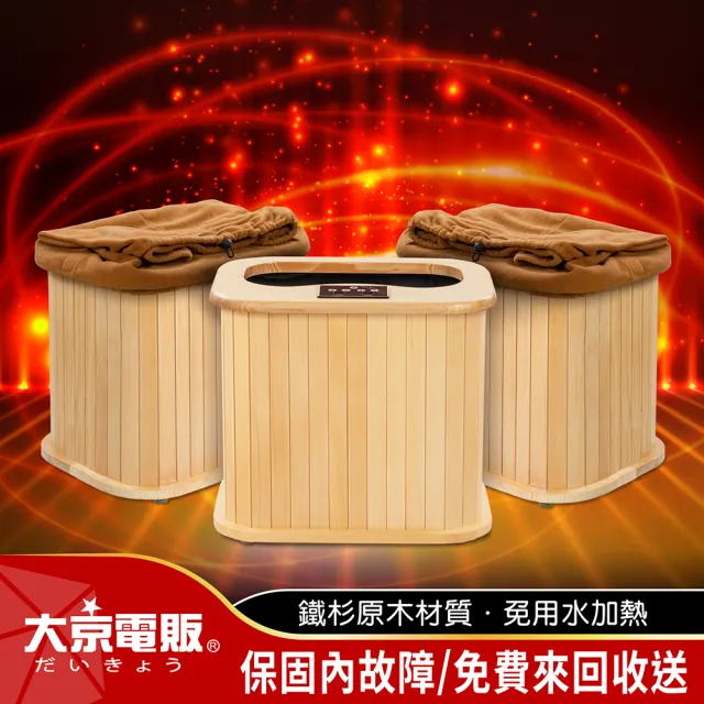 【大京電販】遠紅外線原木桑拿桶-小型-單口布套款/恆溫泡腳機/泡腳桶/蒸腳機/足浴桶/烘腳機(BY010078A)