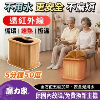【MOLIJIA 魔力家】知足常熱遠紅外線原木桑拿桶-單口小型/恆溫泡腳機/泡腳桶/蒸腳機/足浴桶(BY010078)