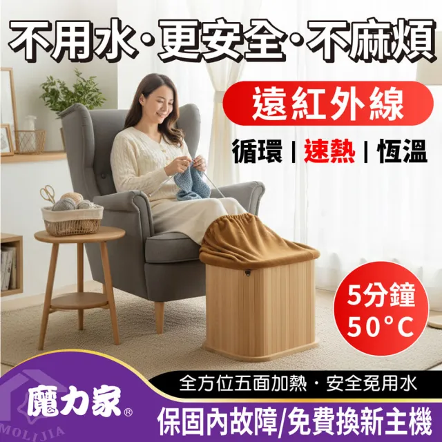 【MOLIJIA 魔力家】知足常熱遠紅外線原木桑拿桶-單口小型/恆溫泡腳機/泡腳桶/蒸腳機/足浴桶(BY010078)