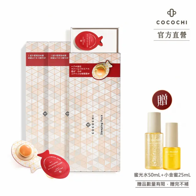 【cocochi】AG抗糖小肌蛋晚安面膜(5入x3)