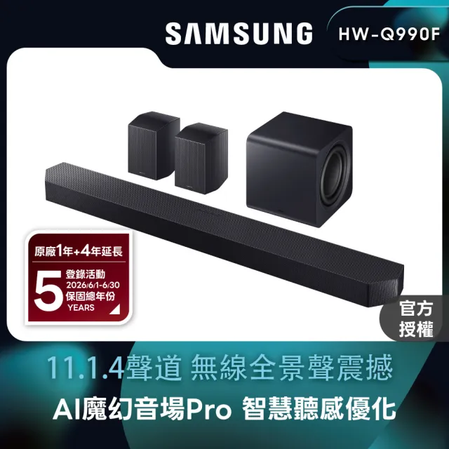 【Samsung 三星】11.1.4聲道 藍牙聲霸 Q990F(HW-Q990F)