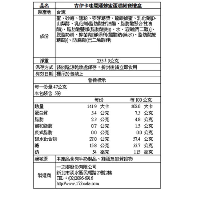 【一之鄉】吉伊卡哇-開運蜂蜜蛋糕藏寶鐵盒(烙印蛋糕/附專屬提袋)