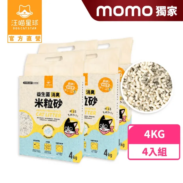 【汪喵星球】mo獨家 益生菌米粒型豆腐砂16KG囤貨組(根除臭源/低粉塵/貓砂/可沖馬桶)(4KG)(4入組)