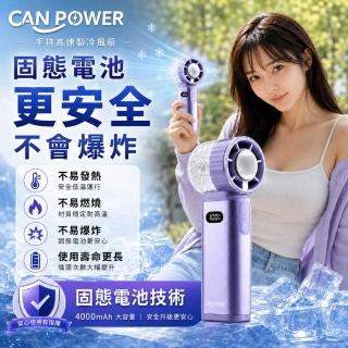 【Canpower】固態電池(4000 mAh(防爆半導體製冷小風扇 F-06