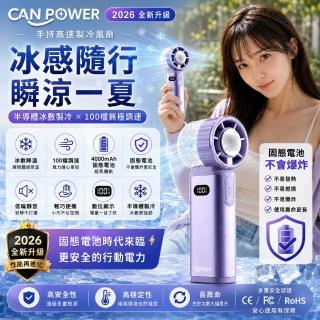 【Canpower】固態電池(4000 mAh(防爆半導體製冷小風扇 F-01