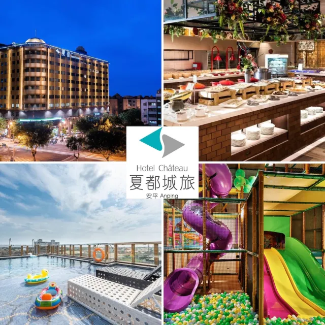 【台南夏都城旅安平館】指定日不加價！無窗升等有窗雙人房★2大1小5歲以下(200坪室內遊戲室/效期至10月)
