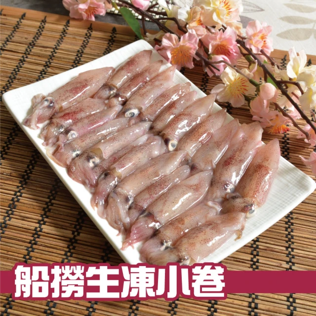 小卷軟絲