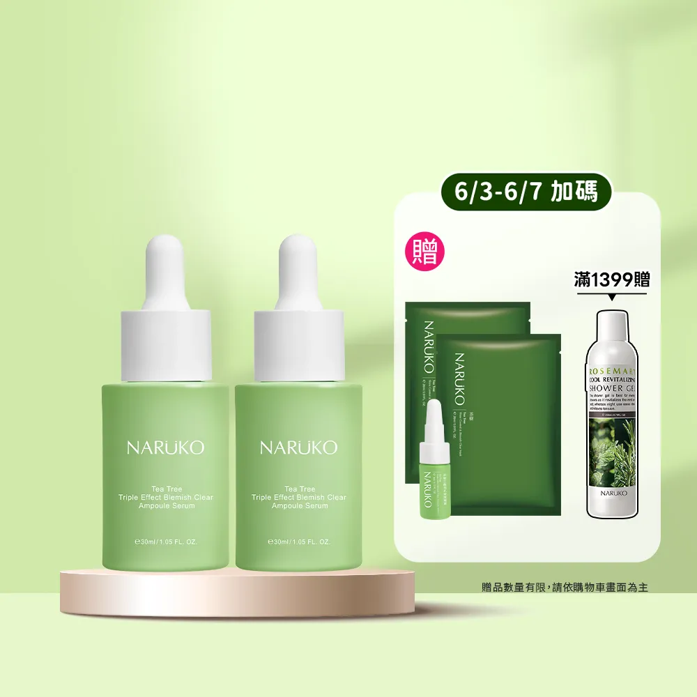 【NARUKO 牛爾】買1送1★茶樹三酸毛孔安瓶精華30ml x2入(角質調理/收服毛孔/抗痘)