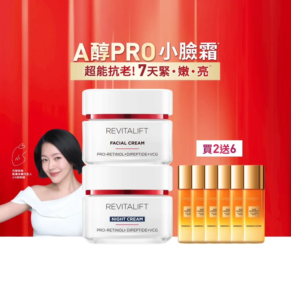 【L’OREAL Paris 巴黎萊雅】活力緊緻專研抗皺修護乳霜/晚霜50ml_2入組(A醇PRO小臉霜)