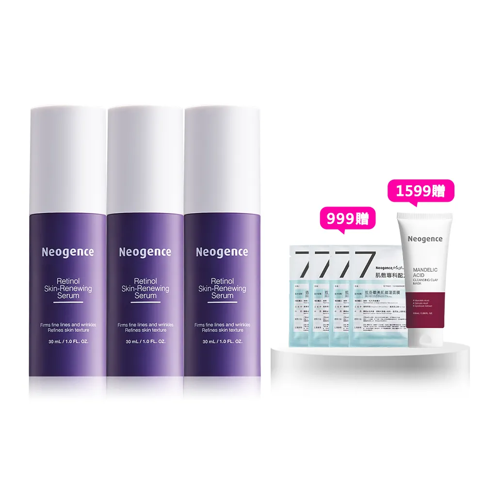 【Neogence 霓淨思】舊版 1.8％超效逆時A醇精華30ml-3入