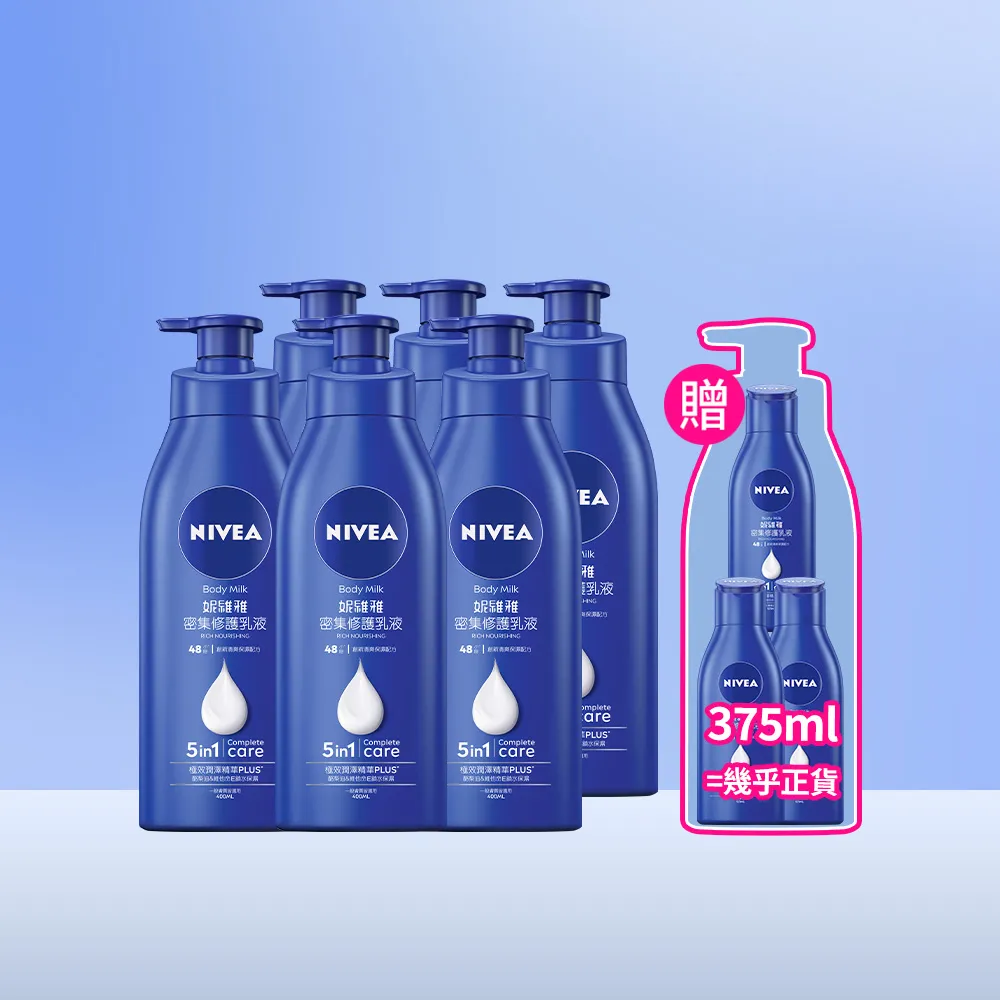 【NIVEA 妮維雅】密集修護乳液400mlx6入(深層修護/保濕潤膚身體乳/國民乳液)