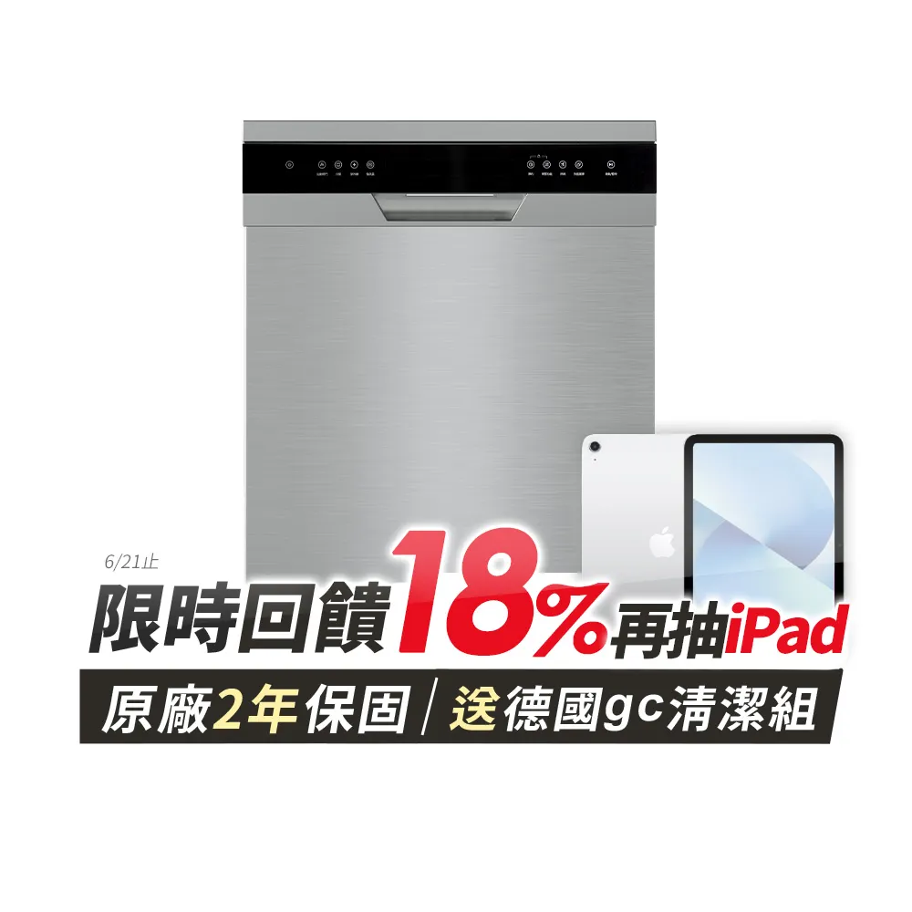 【Celinda 賽寧】17人份落地美型洗碗機DB-1702(110V/含安裝/自動開門/嵌入式/獨立式洗碗機)