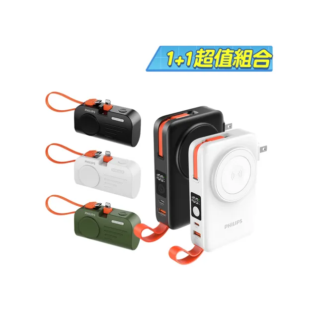 【Philips 飛利浦】DLP4352C 22.5W 10000mAh FunCube 3.0伸縮線多合一行動電源(具Wh標示_DLP2552任選組)