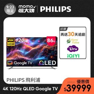 【Philips 飛利浦】86型 4K 120Hz QLED Google TV 智慧聯網顯示器(86PQT8369)