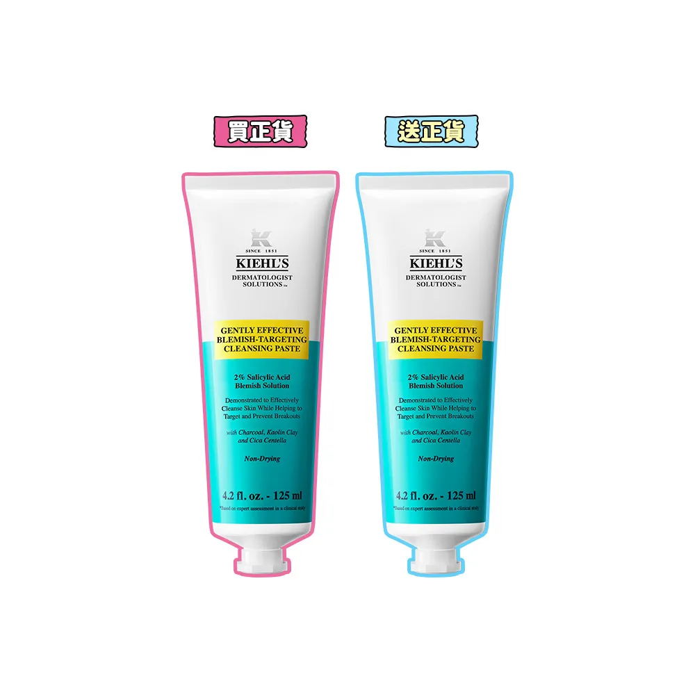 【Kiehl’s 契爾氏】官方直營 2%水楊酸三合一淨痘潔膚乳125ml  正貨買1送1 (減少粉刺/洗面乳)