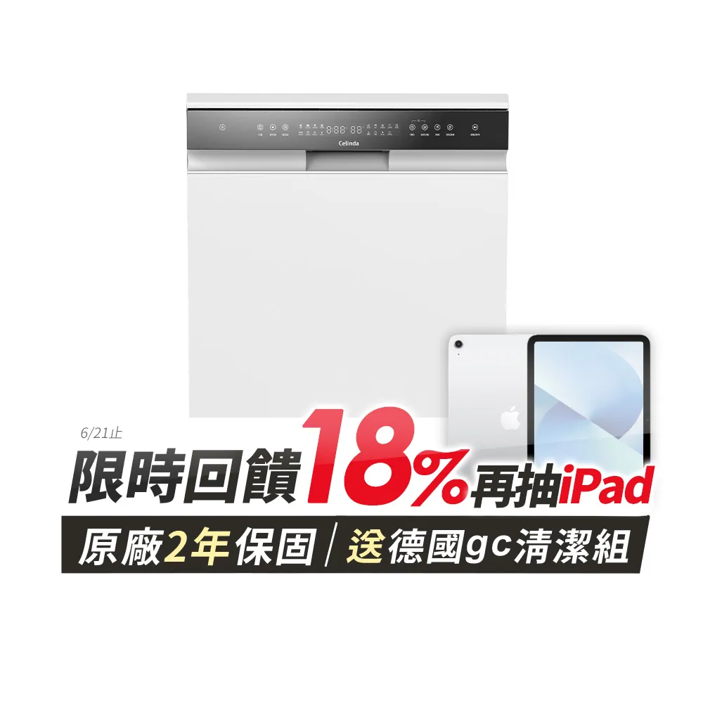 【Celinda 賽寧】17人份落地美型洗碗機DB-1700(110V/不含安裝/嵌入式/獨立式洗碗機)