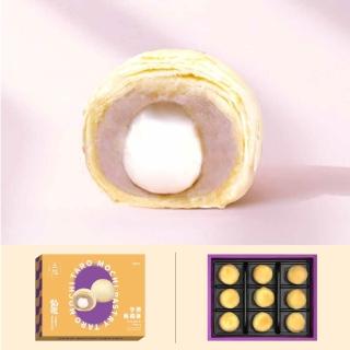 【三統漢果子】芋頭麻糬酥9入 附提袋(伴手禮 中秋禮盒 過年禮盒 端午禮盒) 年菜 年節禮盒