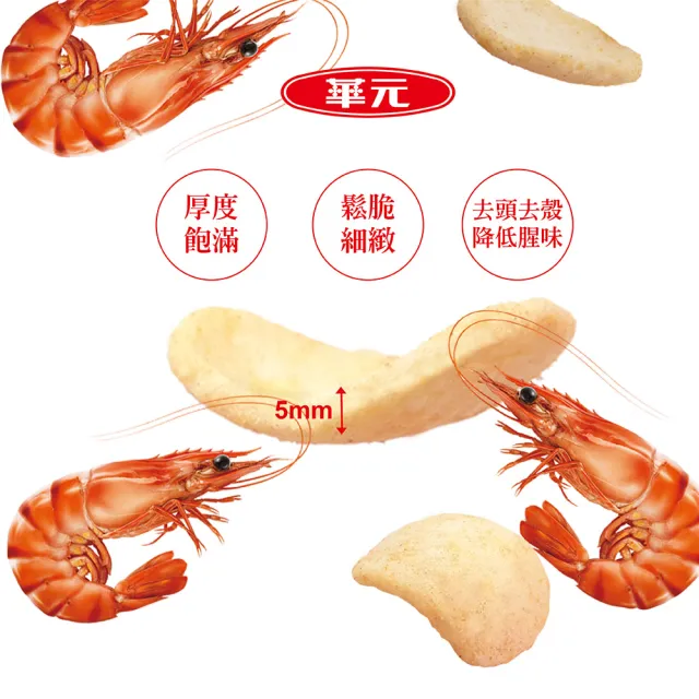 【華元】蝦肉蝦餅(經典原味/我好辣味)100gX3包/袋