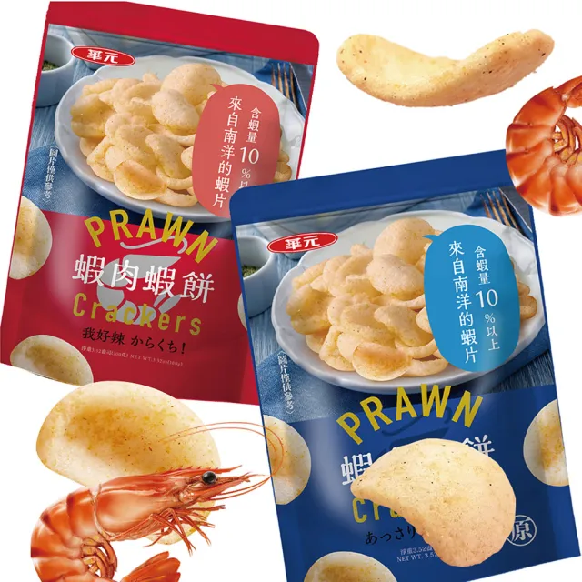 【華元】蝦肉蝦餅(經典原味/我好辣味)100gX3包/袋X2組(口味任選)