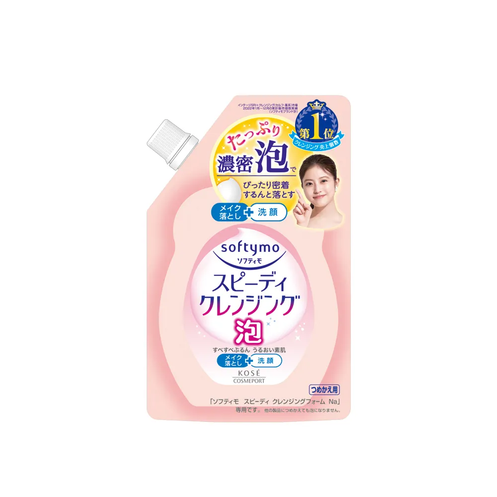 【KOSE SOFTYMO 絲芙蒂】泡沫瞬淨卸妝洗顏慕絲補充包170ml(卸妝慕斯/洗卸合一/臉部清潔)