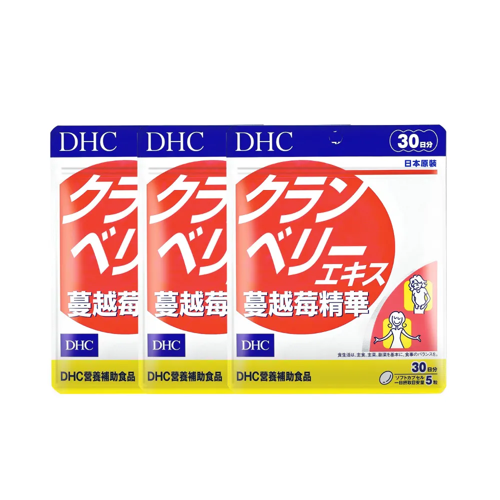 【DHC】蔓越莓精華30日份3入組(150粒/入 女性私密保養 養顏美容 抗氧)