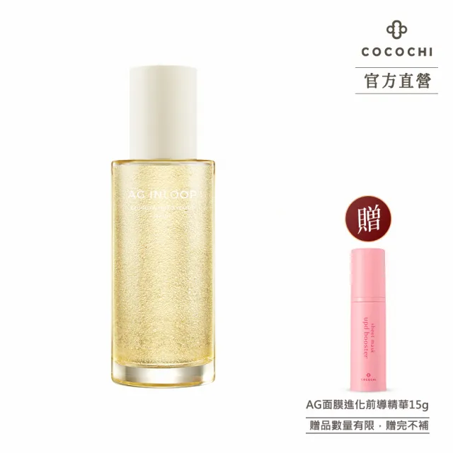 【cocochi】NAD+迴光肌能輕油露(150ml)