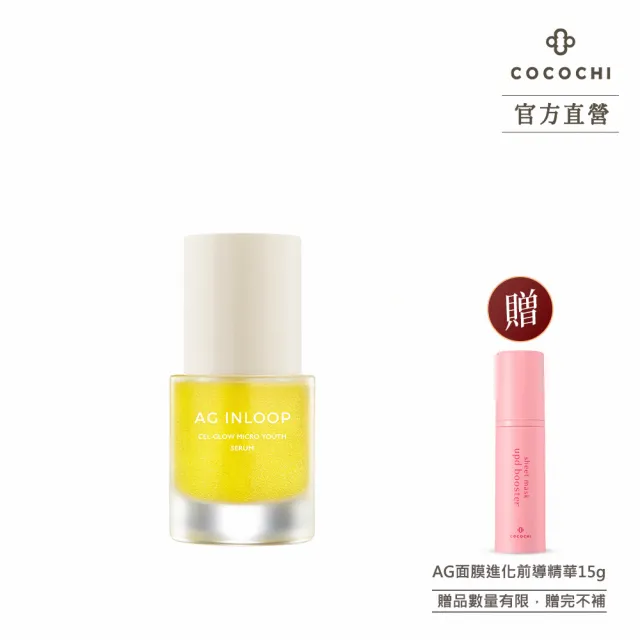 【cocochi】維A光導輕油精華(50ml)