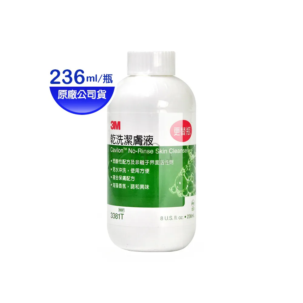 【3M Cleanser】乾洗潔膚補充瓶X1瓶(236ml/瓶)