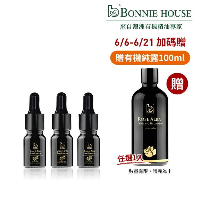 【Bonnie House 植享家】有機奧圖玫瑰原精5ml(三入組)★618限定★