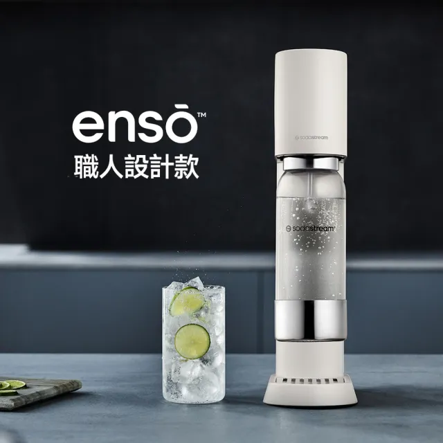 【Sodastream】ENSO氣泡水機(銀月沙)