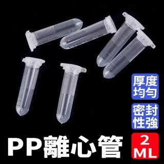 2ml 培養管 30入 微量離心管 圓底 藥品瓶 塑膠連蓋離心管 試管瓶 種子儲存 618-PCTRC2ML