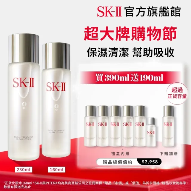 【SK-II】官方直營 亮采雙重禮盒組(亮采化粧水230ml+160ml/保濕/化妝水套組/超大牌)