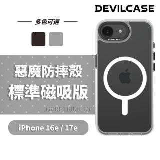 【DEVILCASE】Apple iPhone 17e / 16e 6.1吋 惡魔防摔殼 標準磁吸版